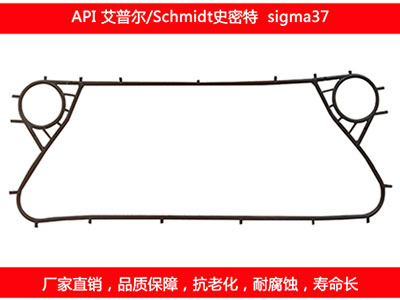 sigma37 國(guó)產(chǎn)板式換熱器密封墊片