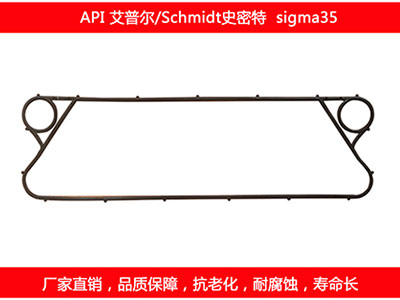 sigma35 國(guó)產(chǎn)板式換熱器密封墊片