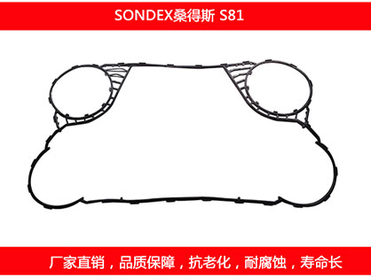 S81 國產(chǎn)板式換熱器密封墊片