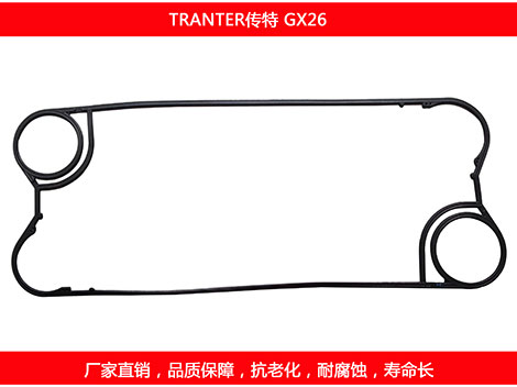 GX26 國(guó)產(chǎn)板式換熱器密封墊片