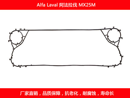 MX25M 國(guó)產(chǎn)板式換熱器密封墊片