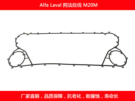 M20M 國產(chǎn)板式換熱器密封墊片